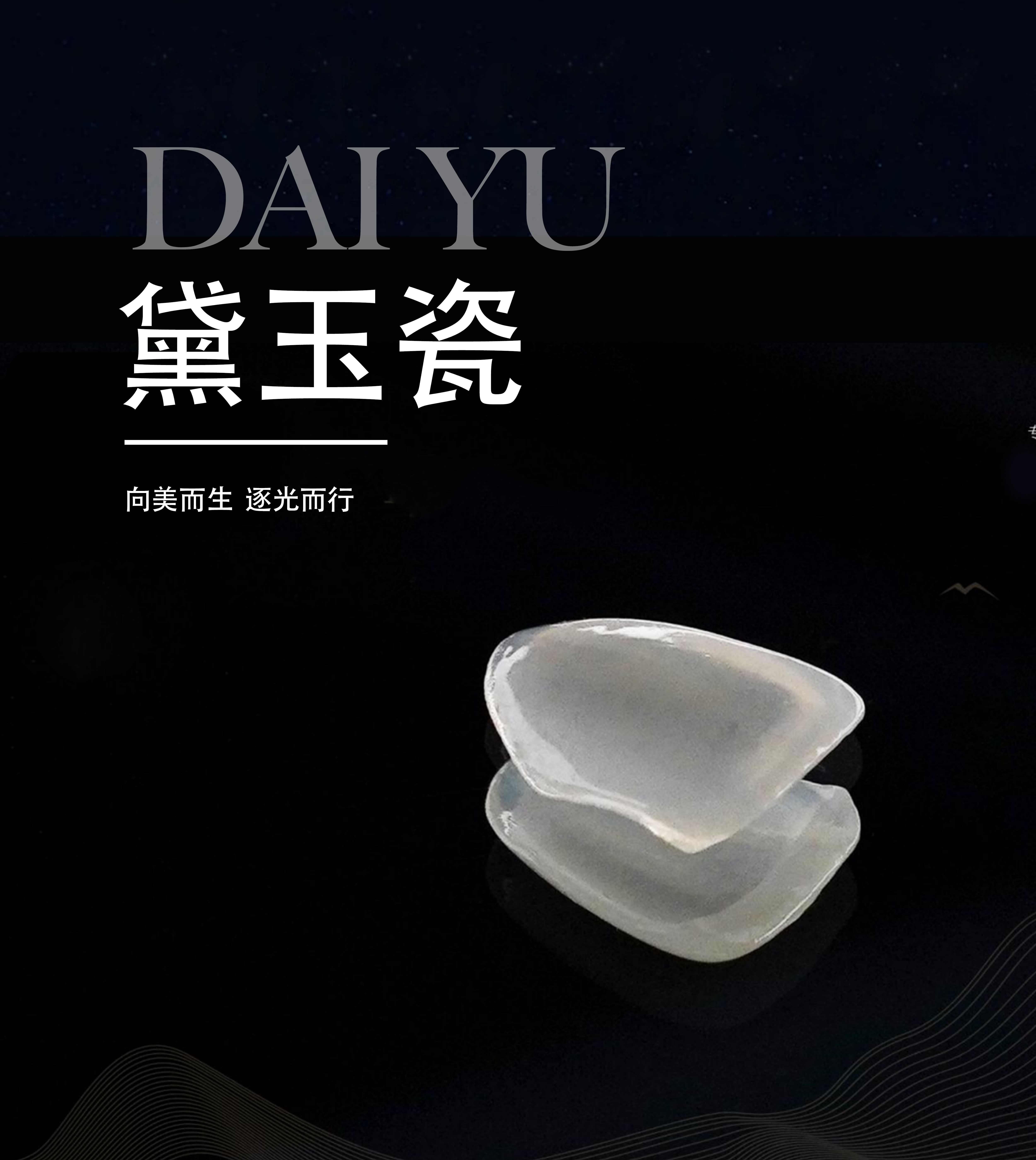 佑烁美学贴面（黛玉瓷）