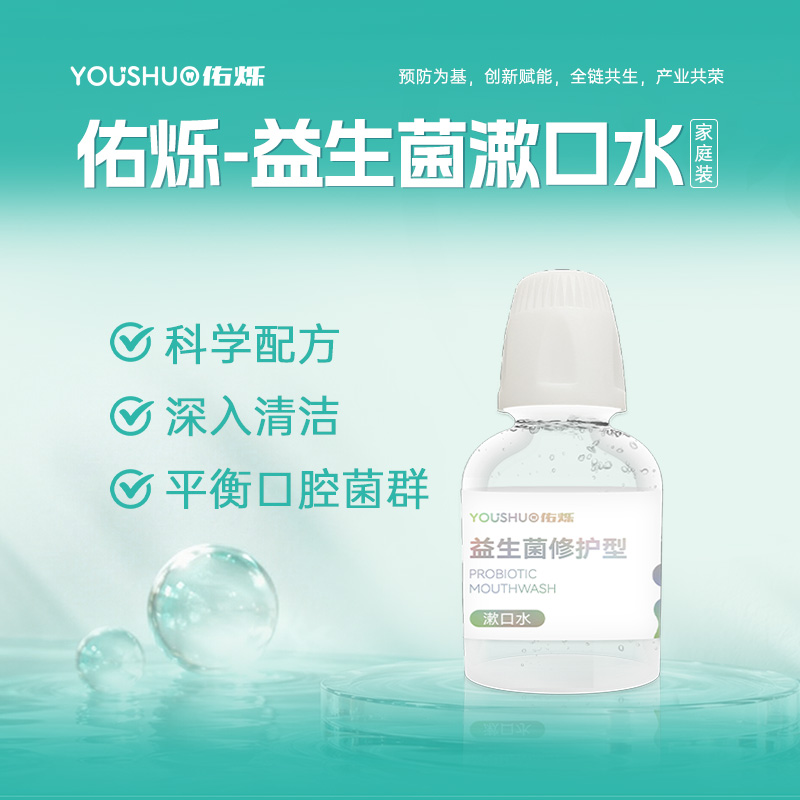 佑烁益生菌漱口水-家庭装