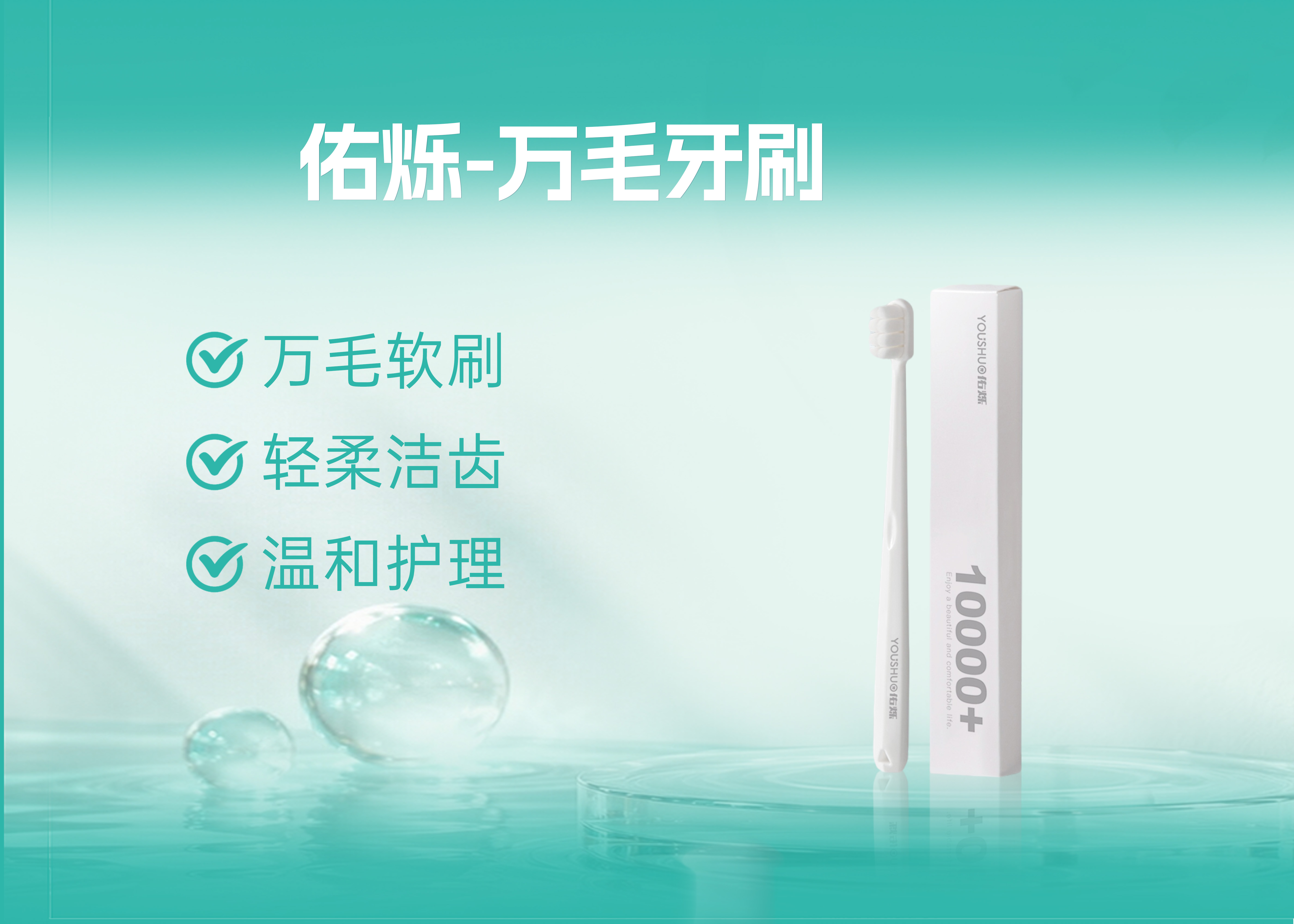 佑烁万毛牙刷