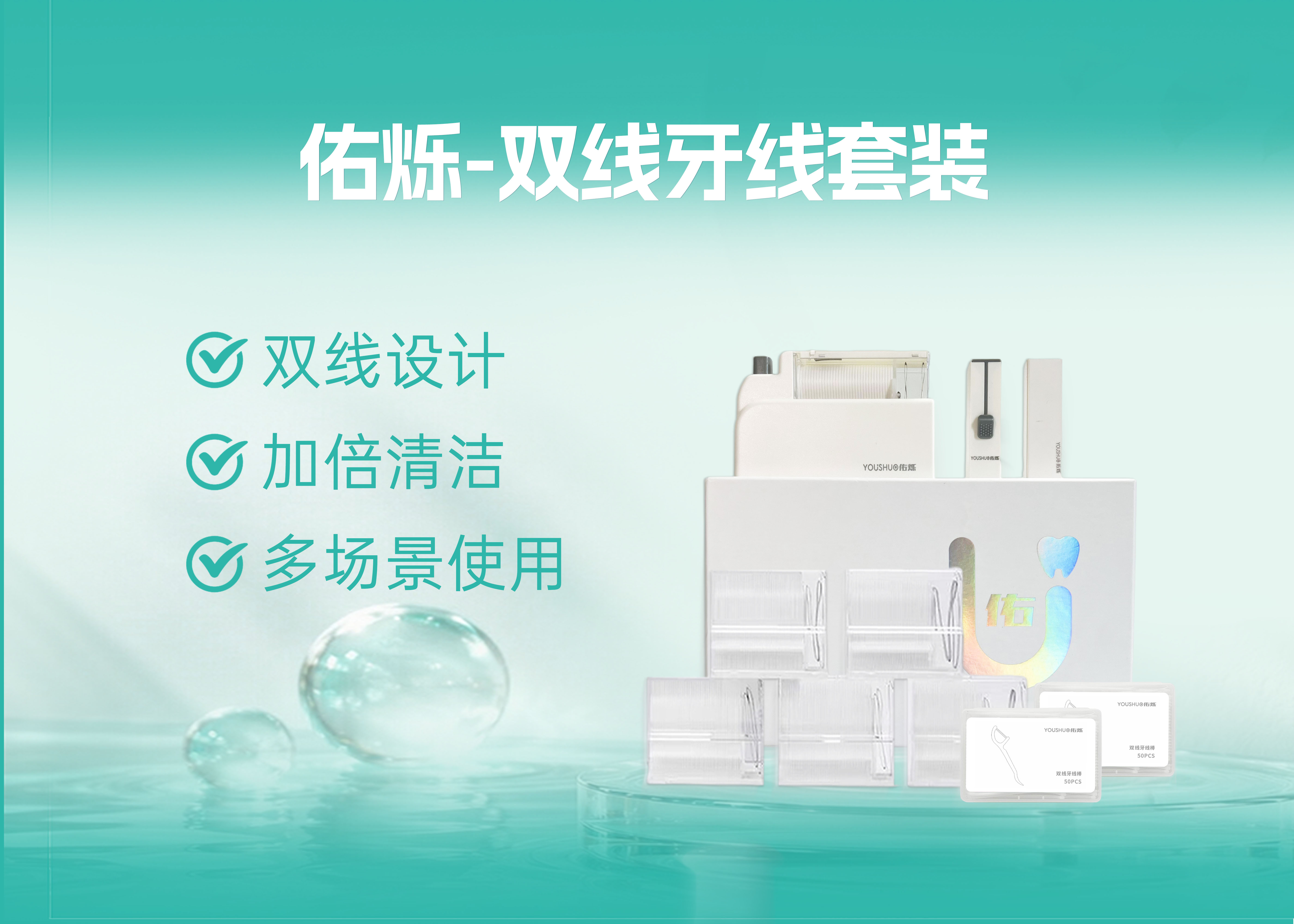 佑烁双线牙线套装