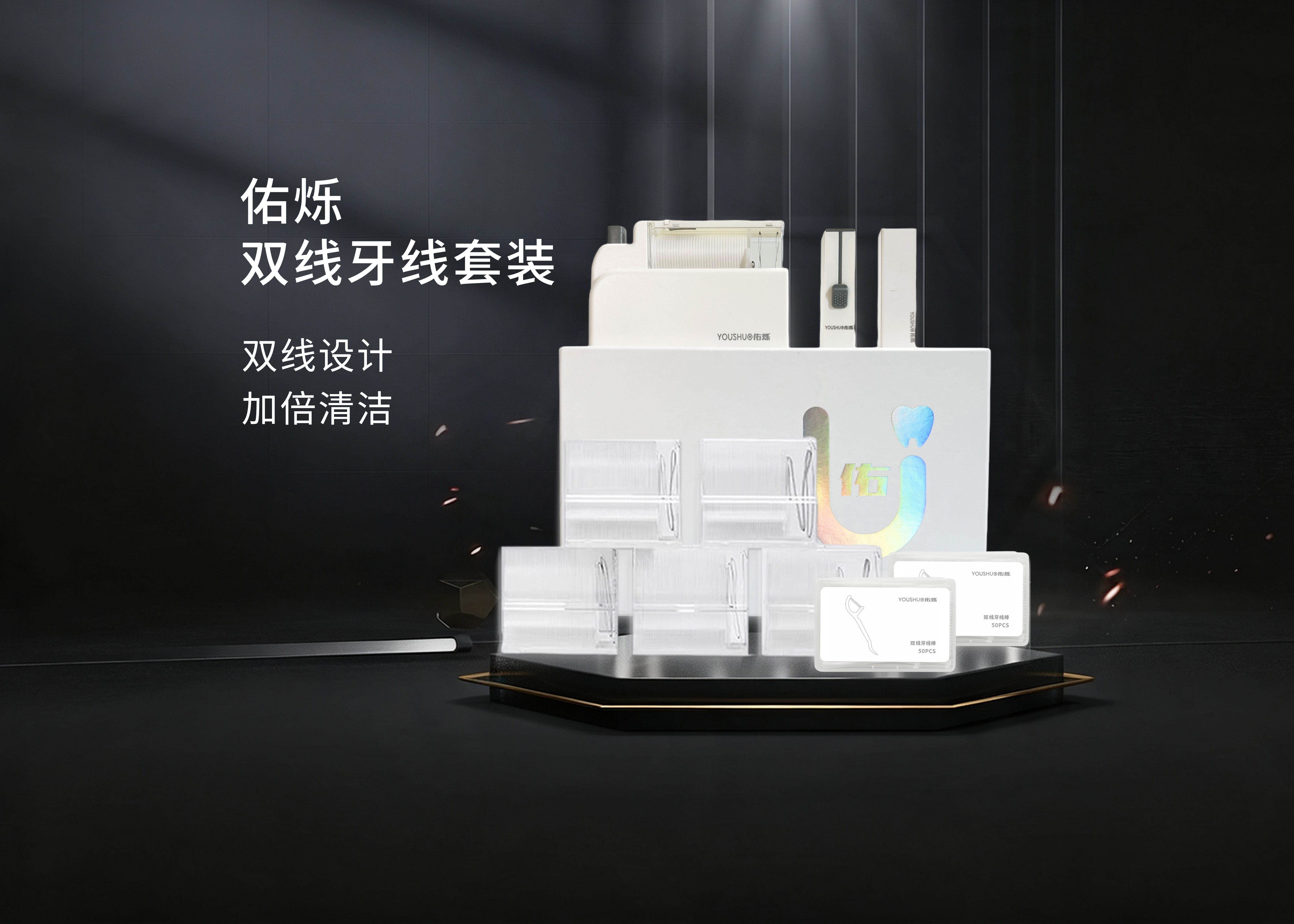佑烁双线牙线套装
