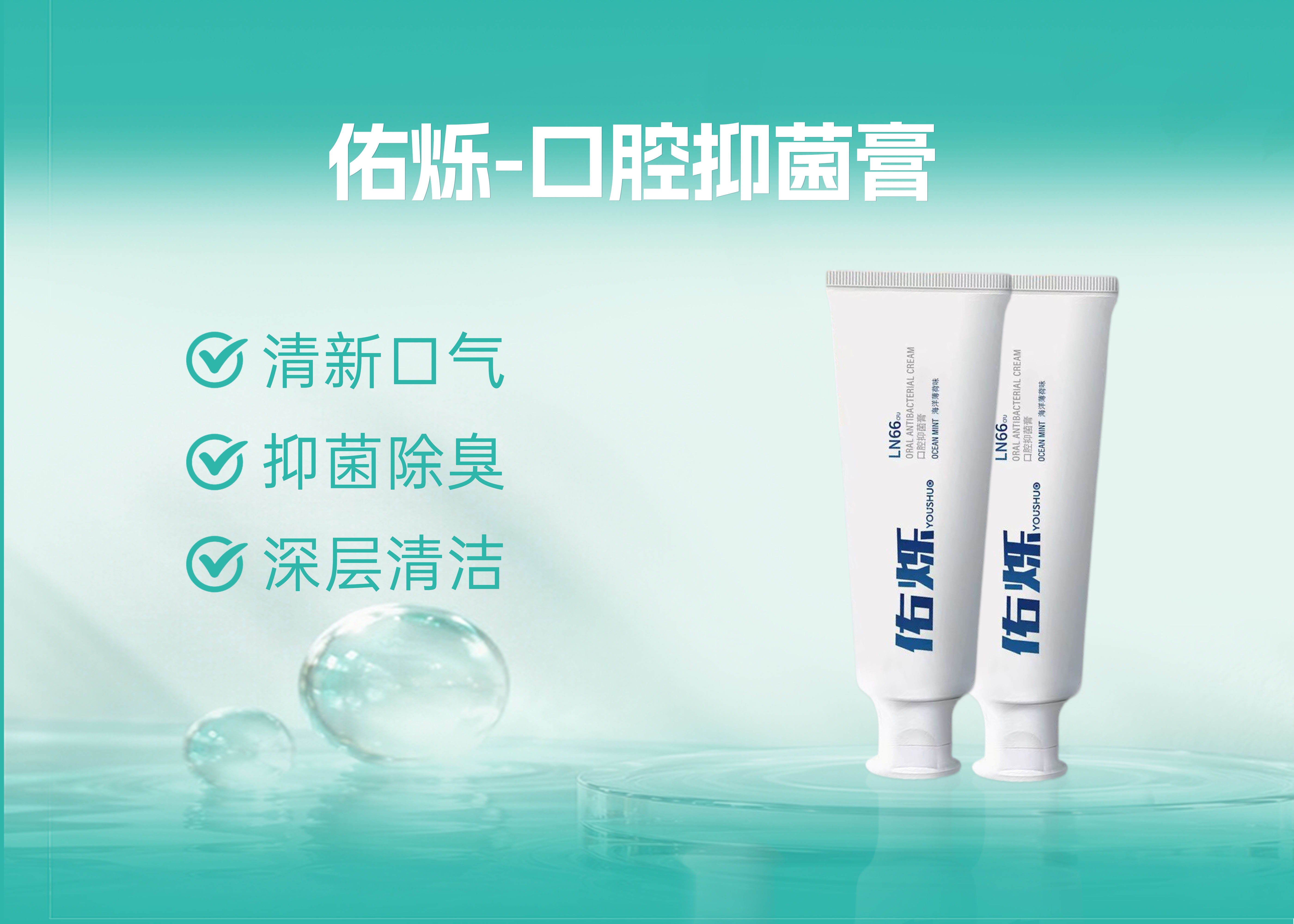 佑烁口腔抑菌膏